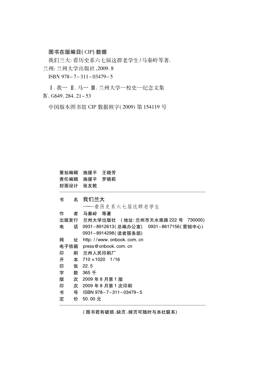 我们兰大：看历史系六七届这群老学生_.pdf_第2页