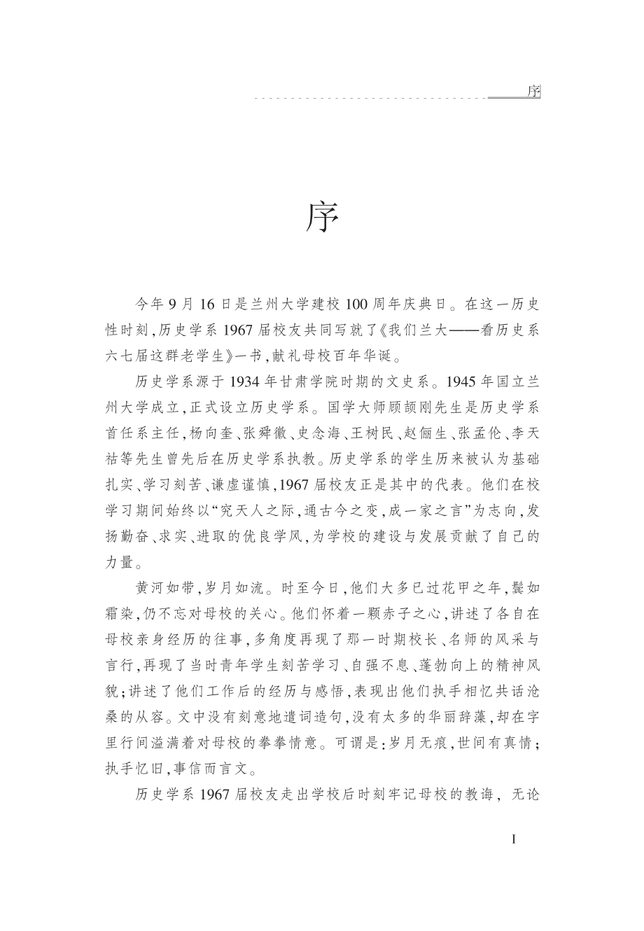 我们兰大：看历史系六七届这群老学生_.pdf_第3页