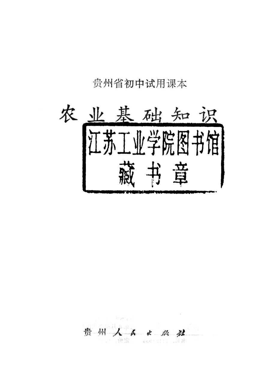 农业基础知识_.pdf_第2页