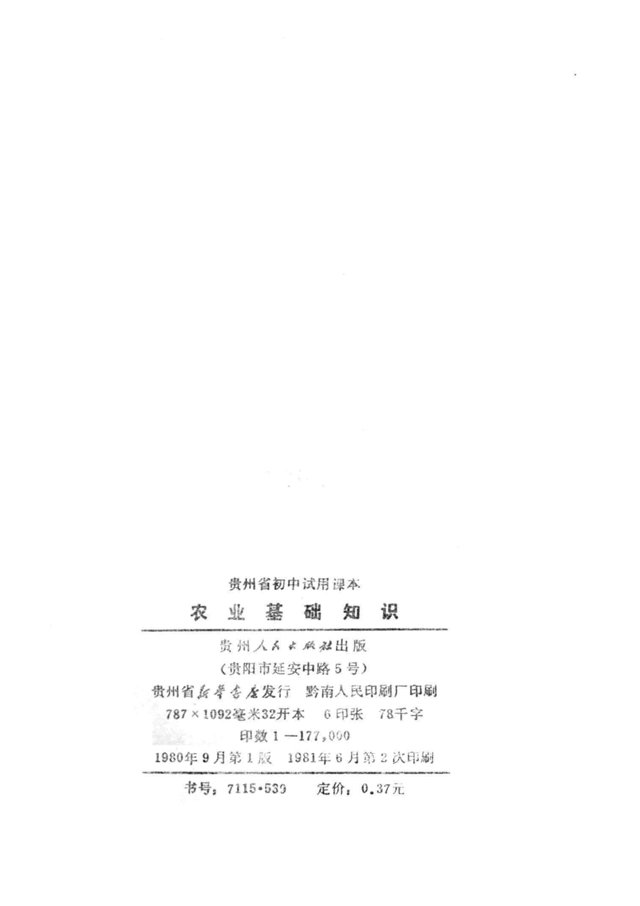 农业基础知识_.pdf_第3页