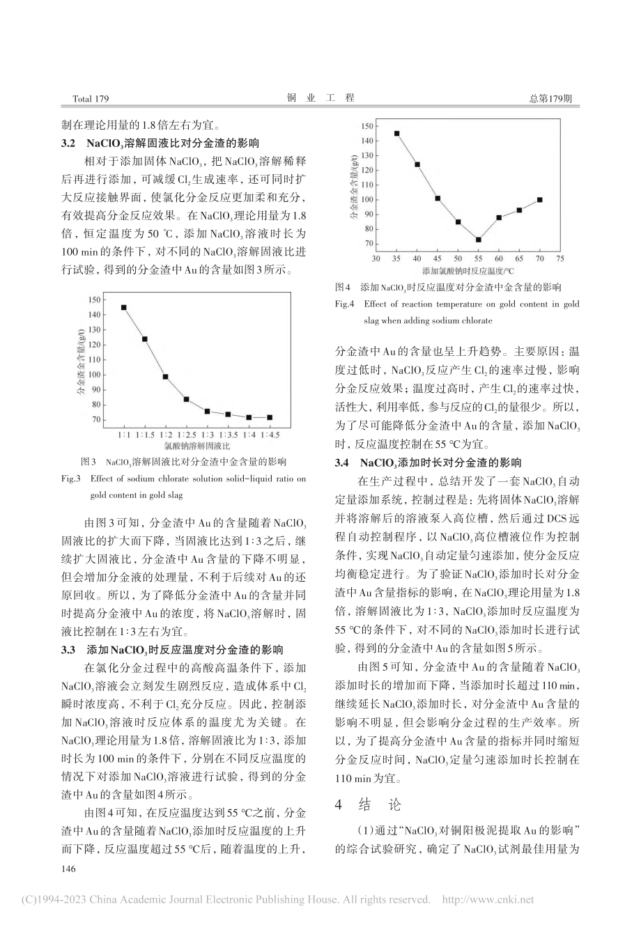 氯酸钠对铜阳极泥提取金的影响研究_梁柱俊.pdf_第3页