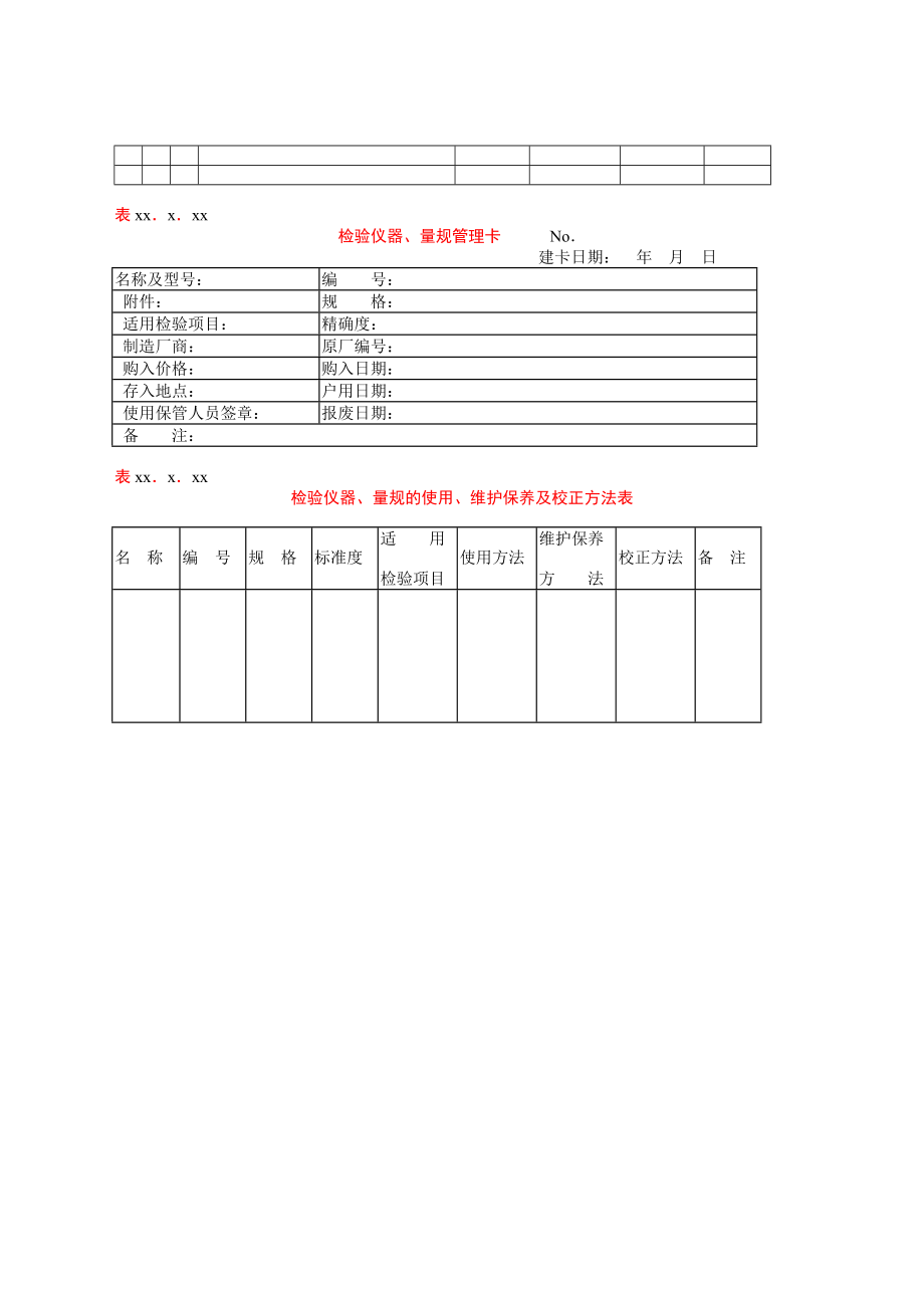 检验仪器量规的管理校正办法.docx_第3页