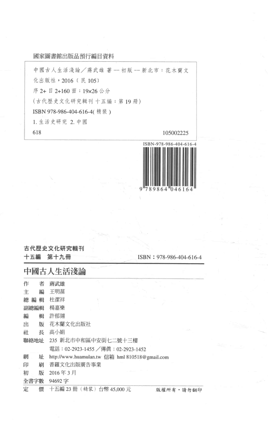 古代历史文化研究辑刊十五编第19册中国古人生活浅论_.pdf_第3页