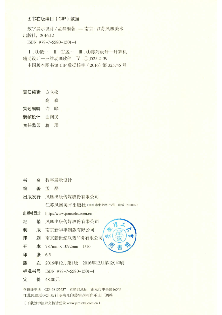 高等院校设计学精品课程规划教材数字展示设计_14512769.pdf_第3页