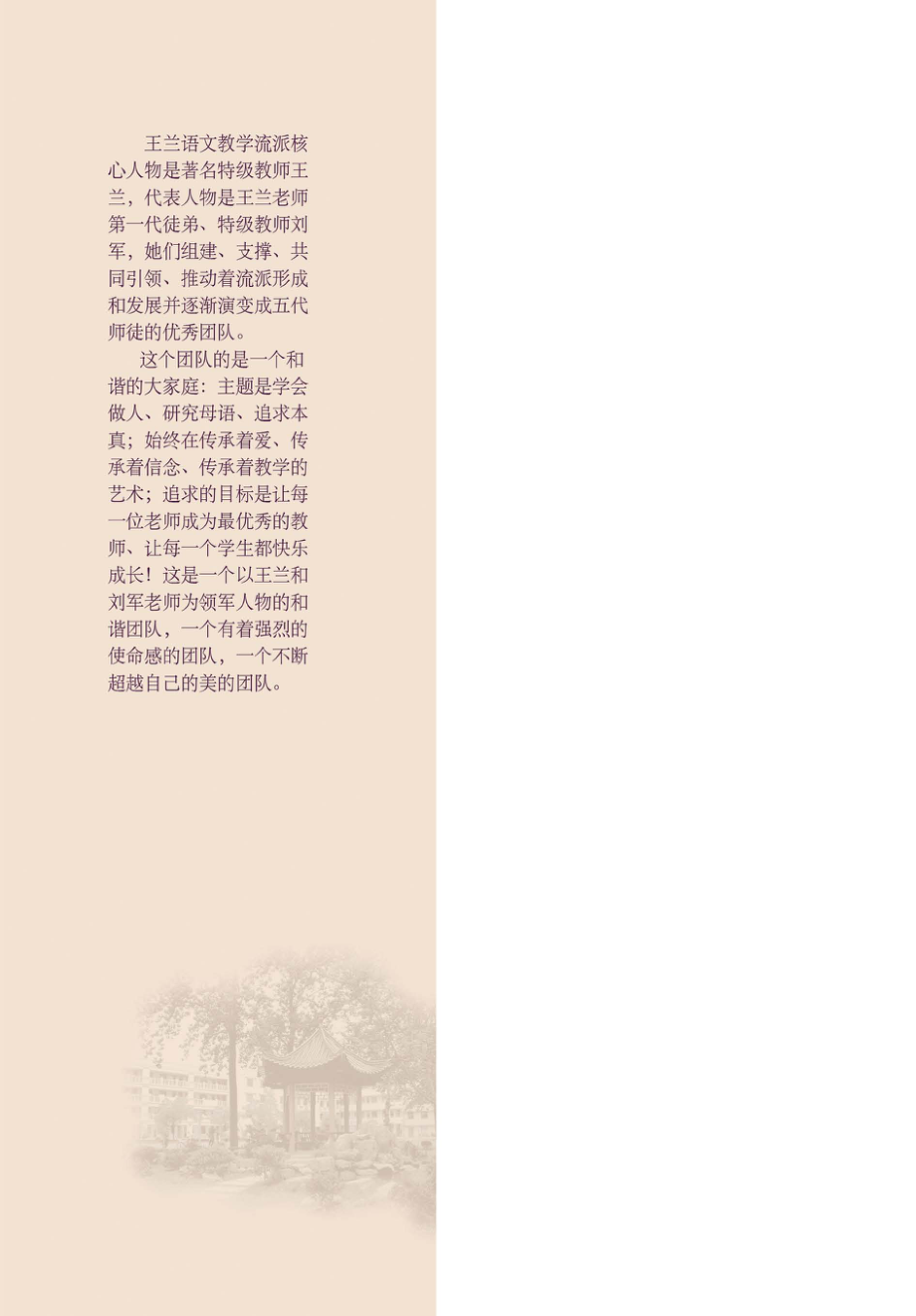 和谐·本真·美丽王兰和谐教育思想的实践与传承_宋红斌主编.pdf_第2页