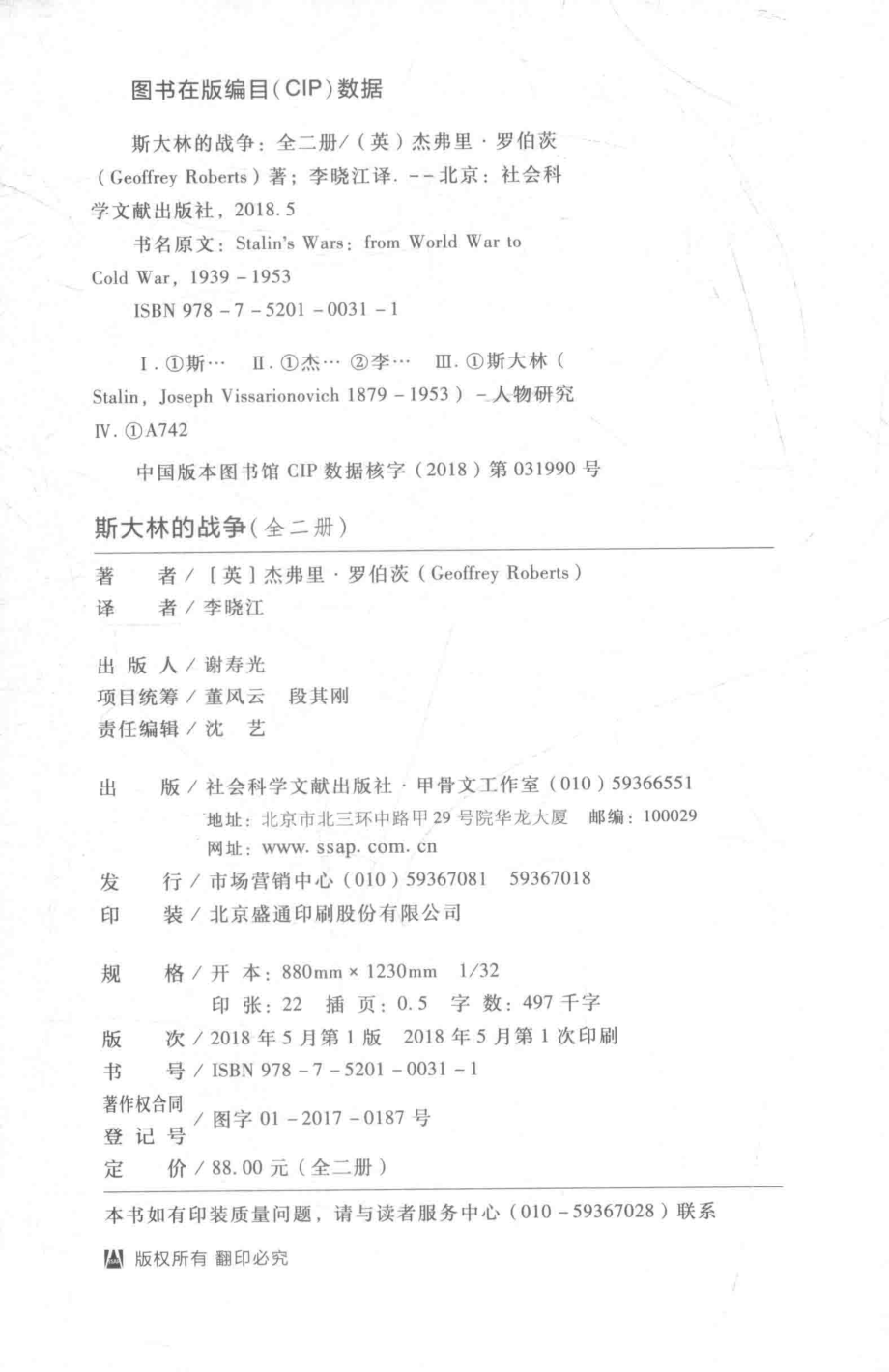 斯大林的战争2_（英）杰弗里·罗伯茨著；李晓江译.pdf_第3页