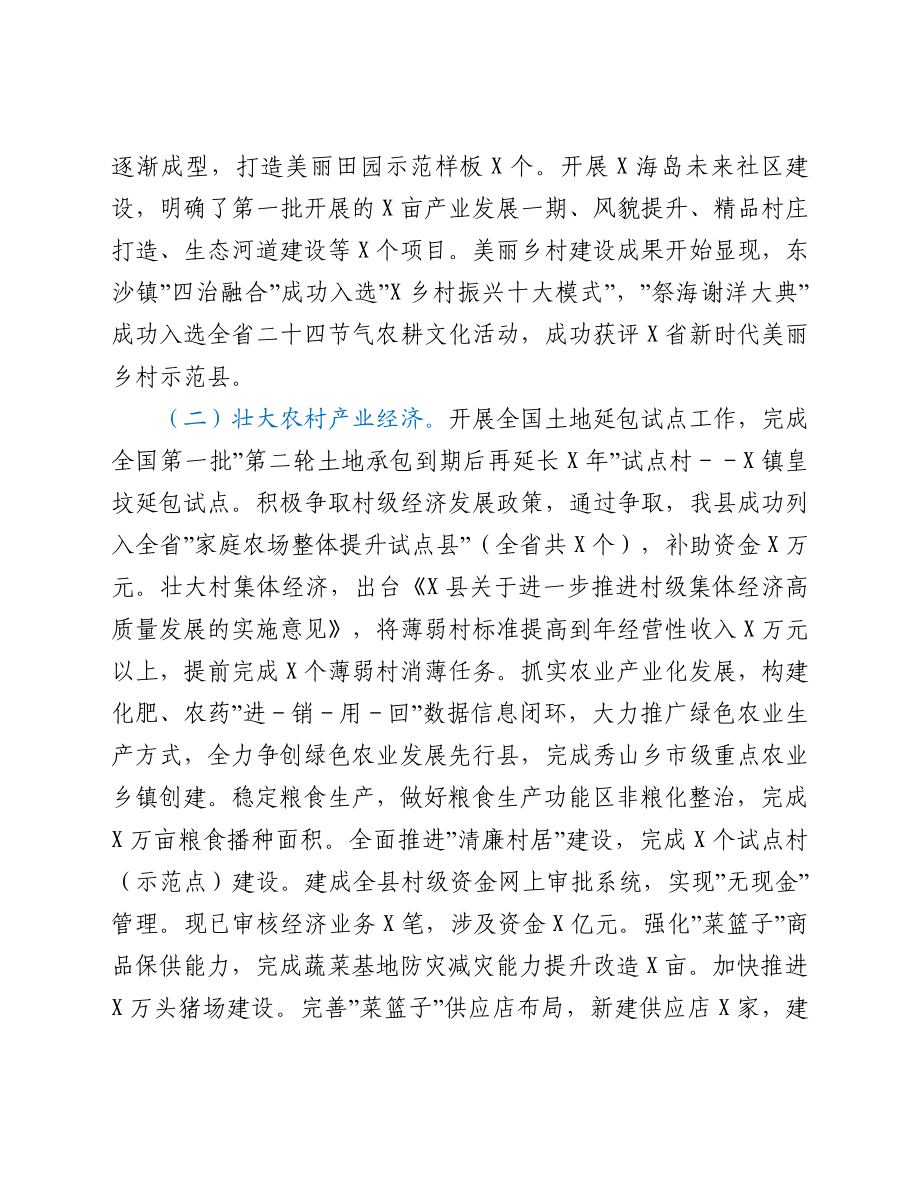 农业农村局党组书记2021年度述职述廉述学述法报告.doc_第3页