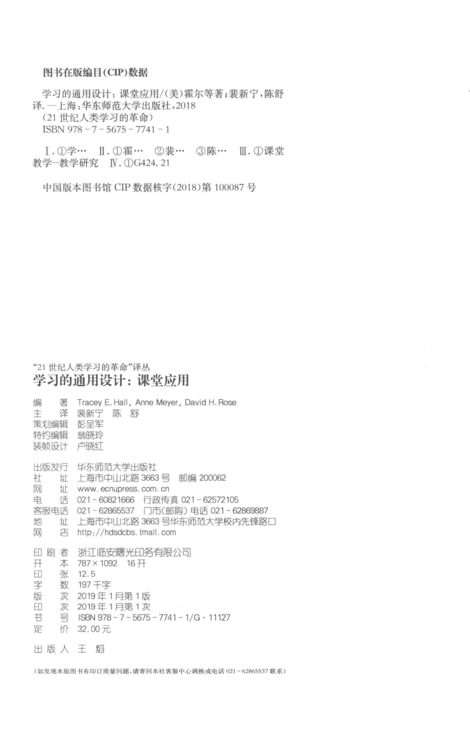 学习的通用设计课堂应用_TRACEY E.HALLANNE MEYERDAVID H.ROSE编译；裴新宁陈舒主译.pdf_第3页