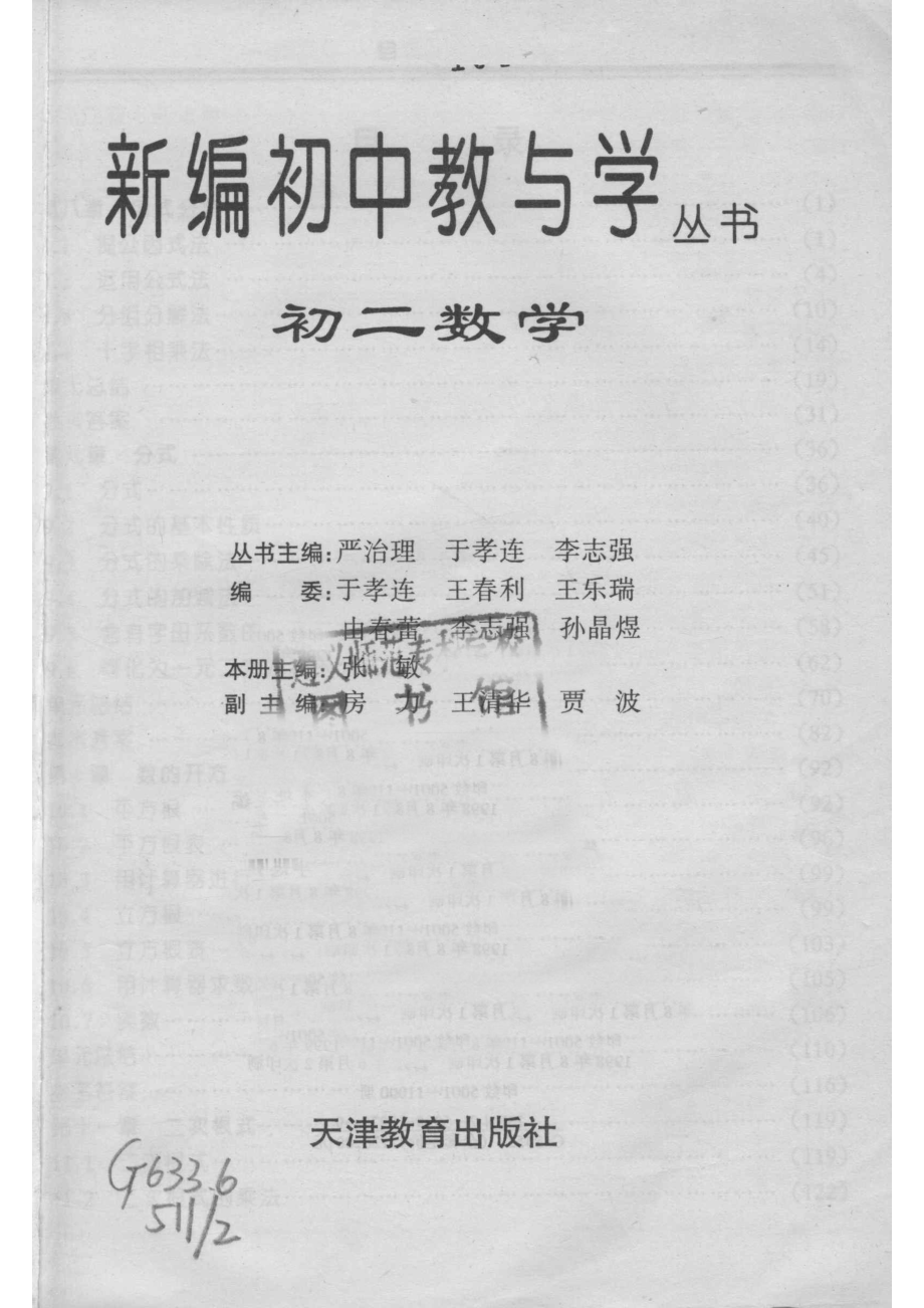 新编初中教与学丛书初二数学_严治理.pdf_第2页