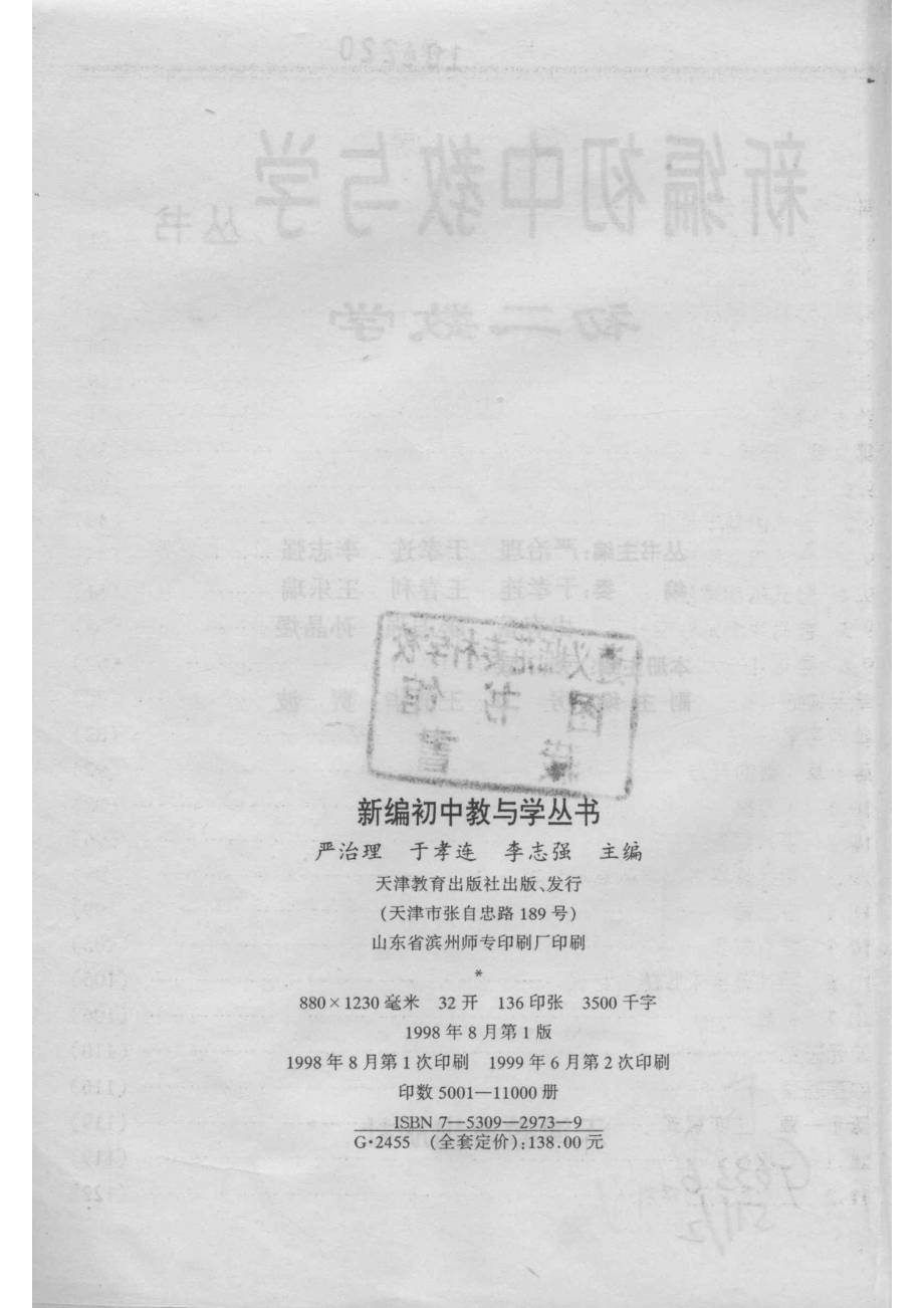 新编初中教与学丛书初二数学_严治理.pdf_第3页