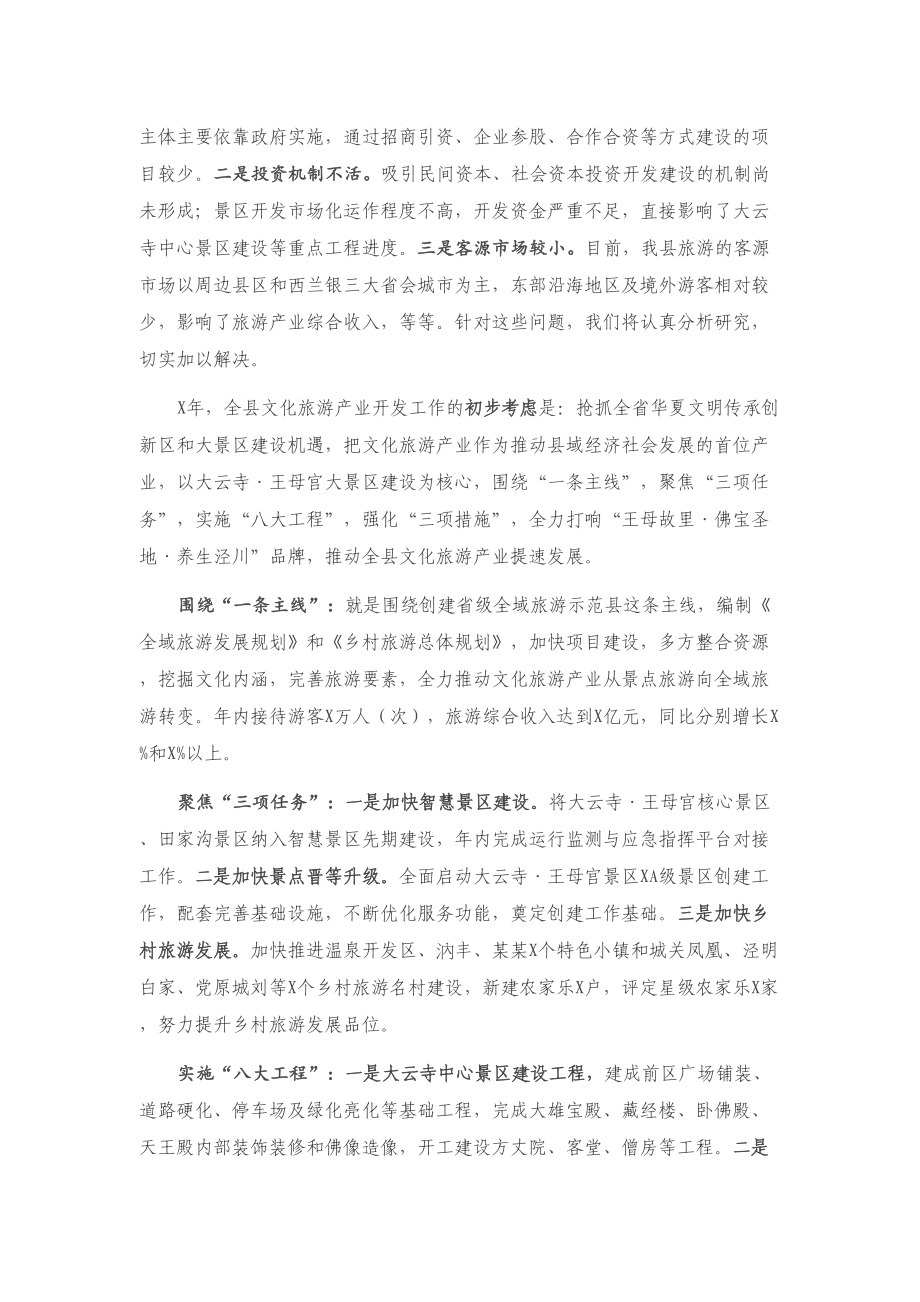 在全县重点工作督查总结会上的发言.doc_第2页