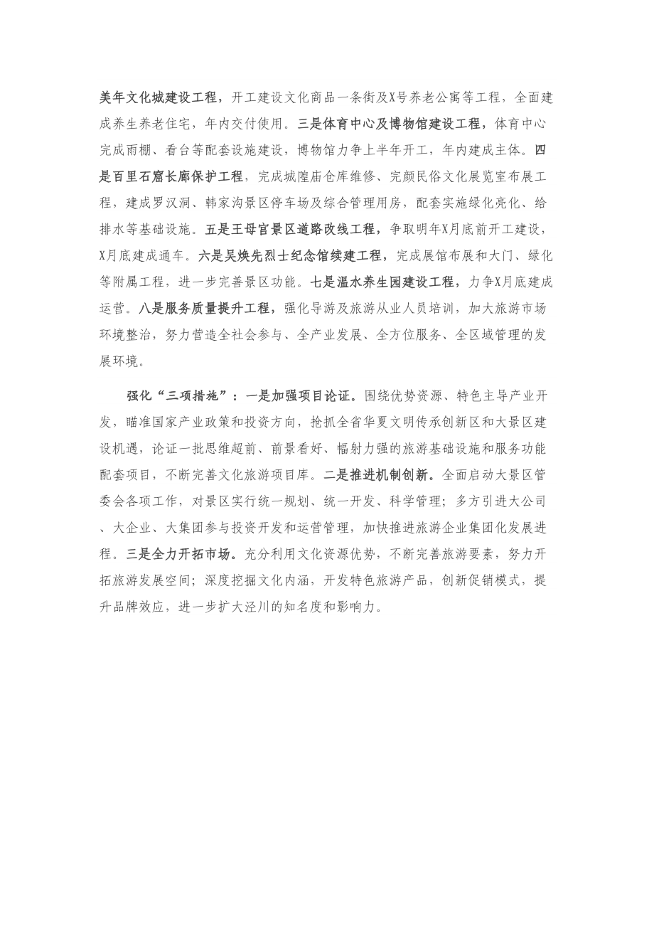 在全县重点工作督查总结会上的发言.doc_第3页