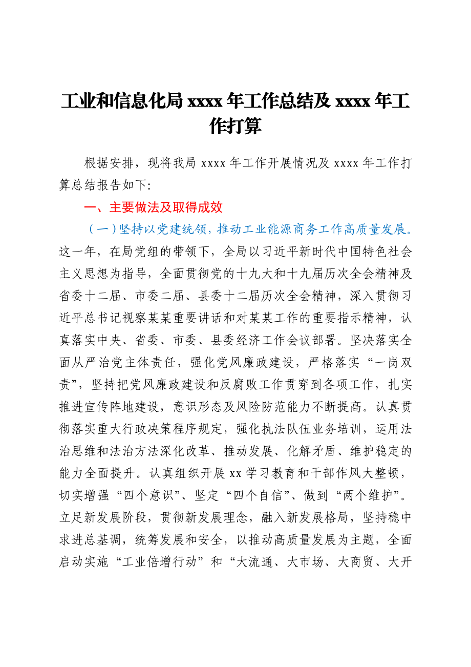 工业和信息化局 2021年工作总结及2022年工作打算.docx_第1页