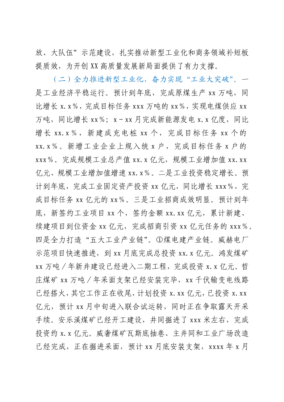 工业和信息化局 2021年工作总结及2022年工作打算.docx_第2页