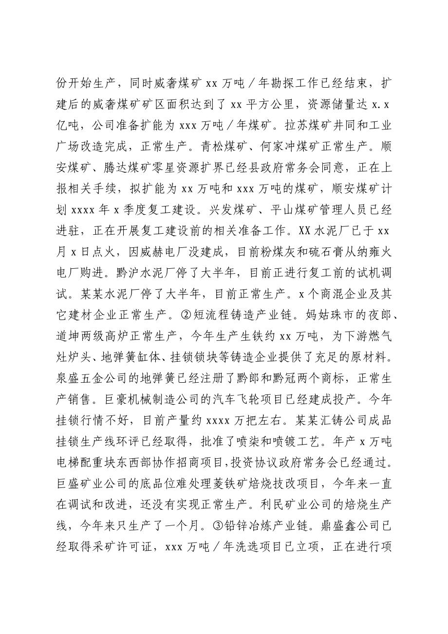 工业和信息化局 2021年工作总结及2022年工作打算.docx_第3页