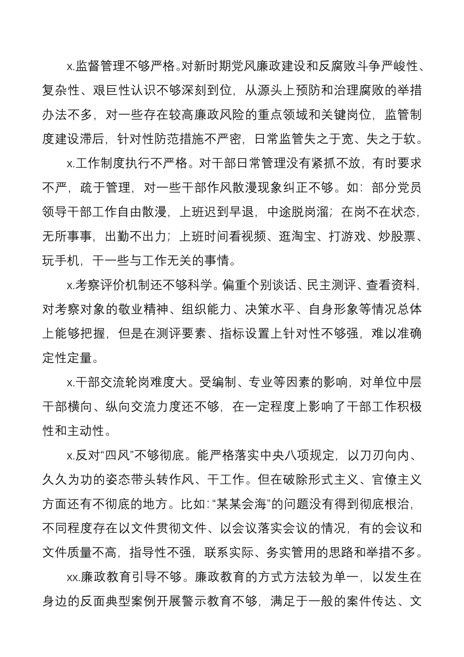 民主生活会组织生活会对照查摆问题清单80条.docx_第2页