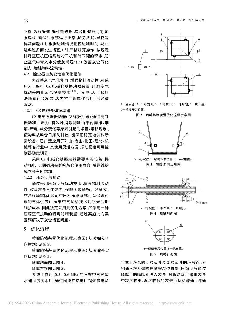 喷嘴防堵装置在锅炉除尘系统灰仓中的应用_常永宏.pdf_第3页