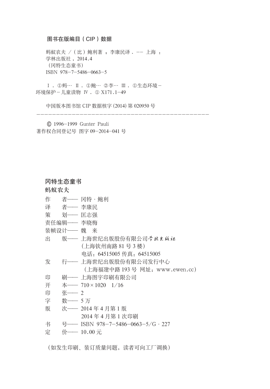 蚂蚁农夫_（比）鲍利著.pdf_第3页