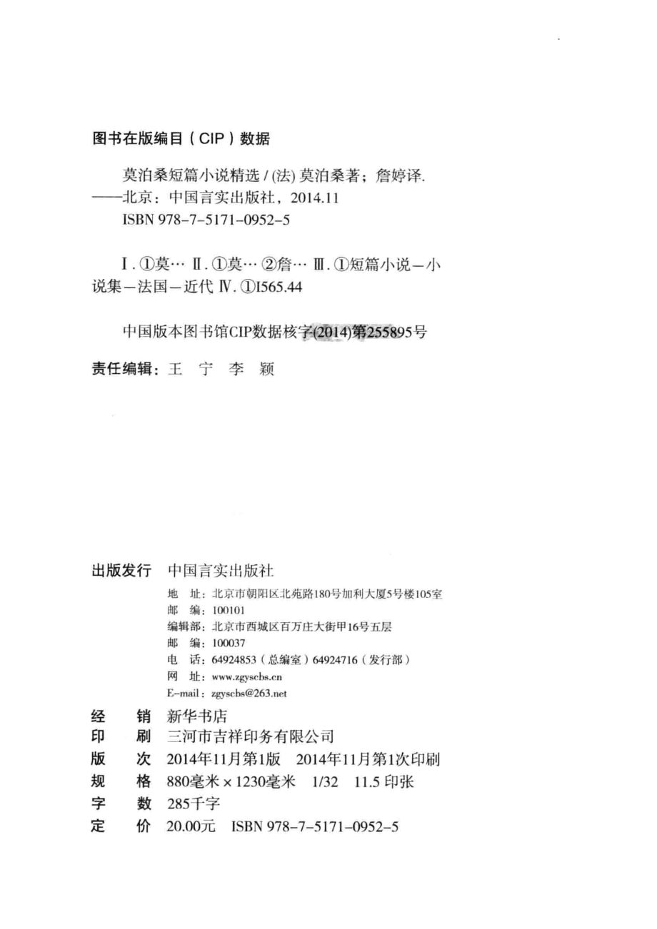 国民阅读经典莫泊桑短篇小说精选全译本_（法）莫泊桑著.pdf_第3页