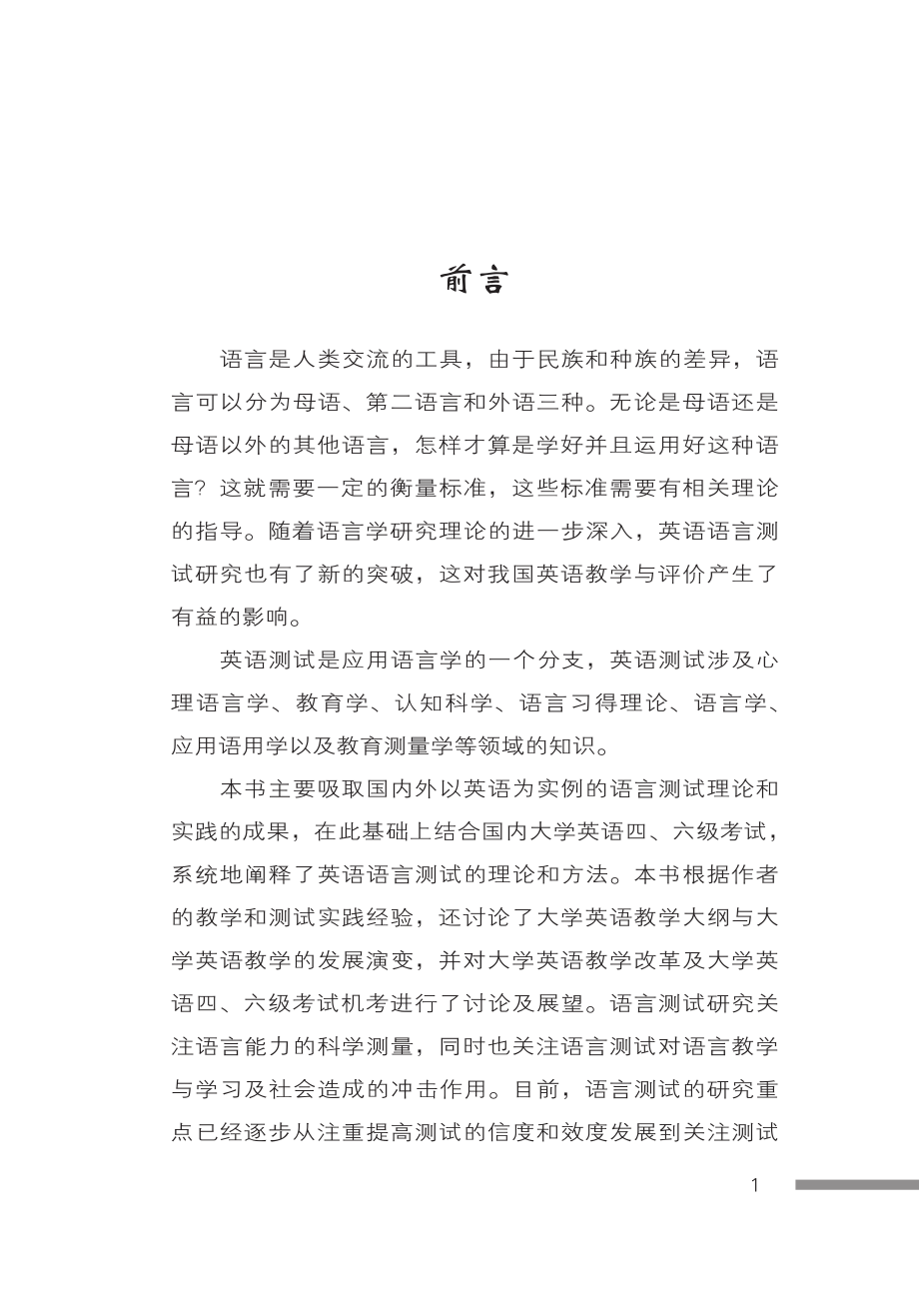 外语测试理论与教学实践_马瑞娟马漪云著.pdf_第3页