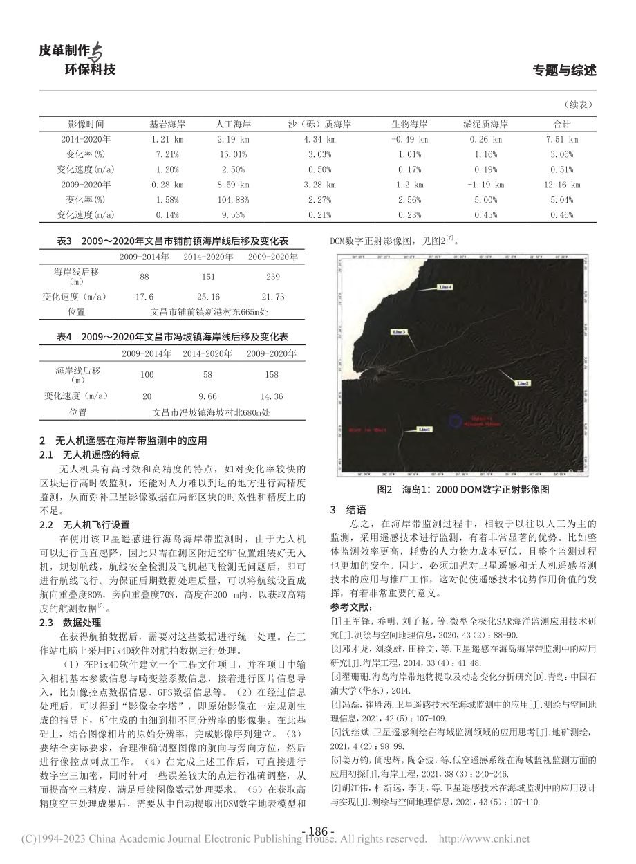 浅析遥感技术在海岸带监测中的应用_韩飞.pdf_第3页