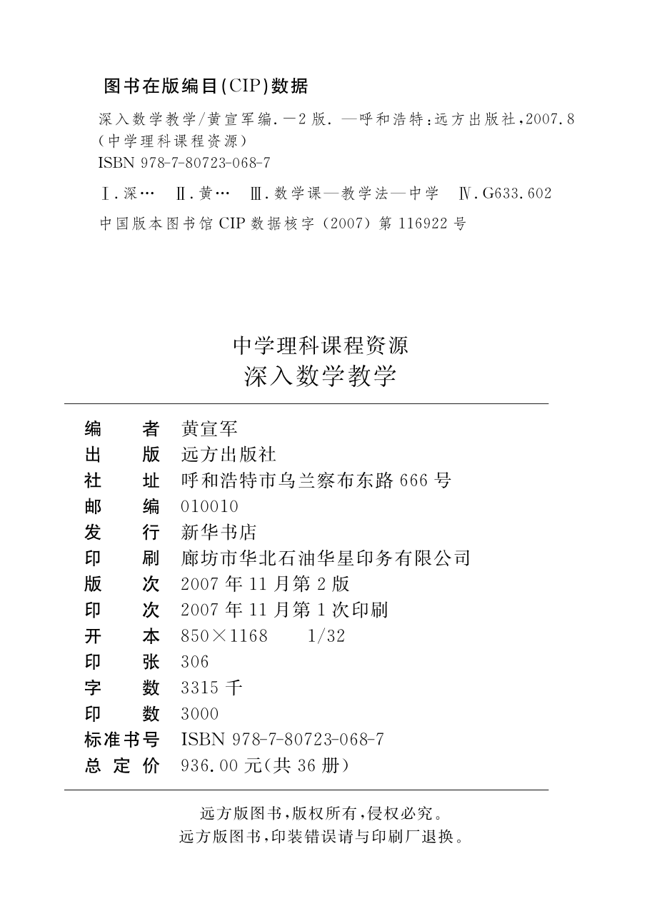 深入数学教学_黄宣军编.pdf_第3页