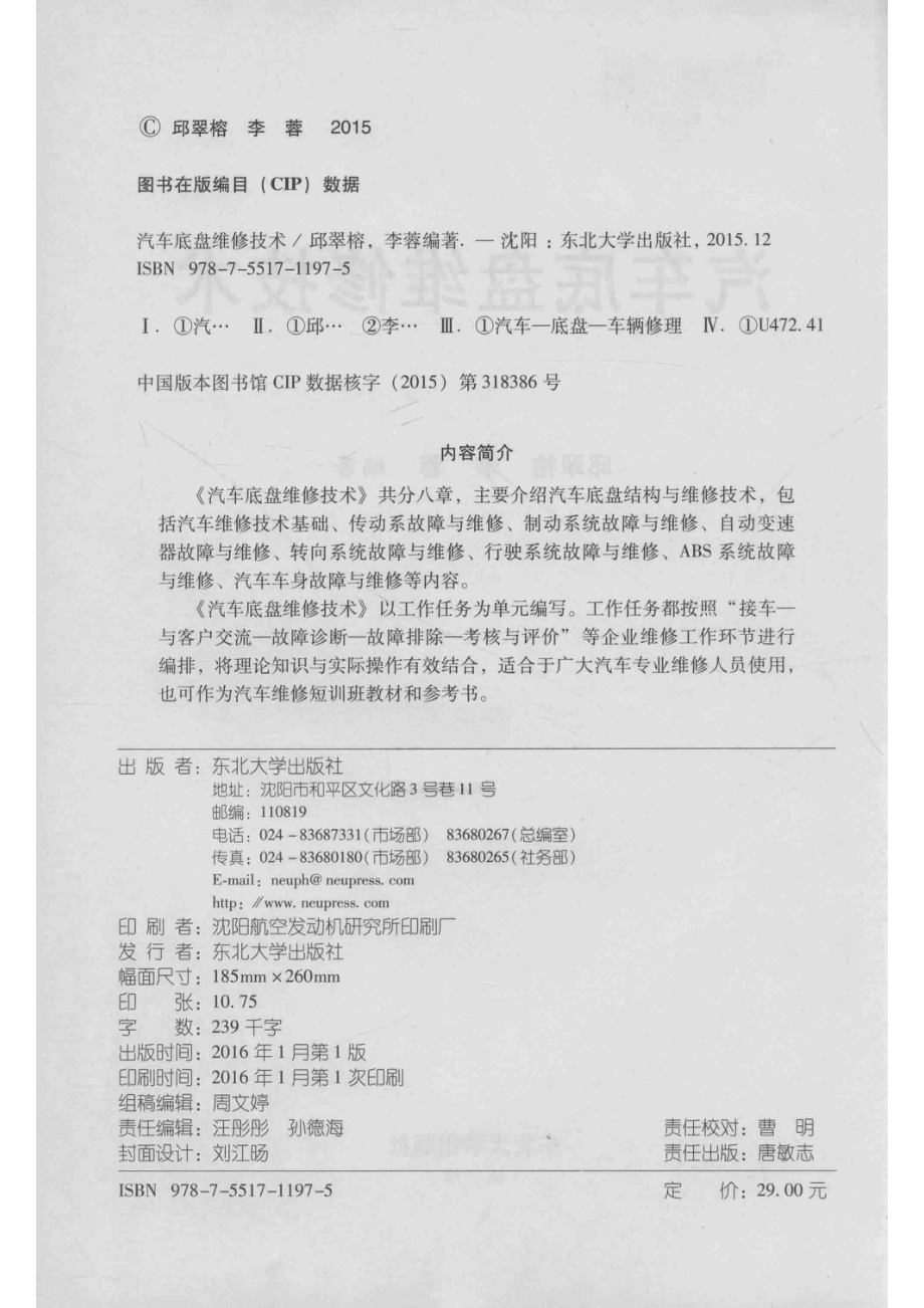 汽车底盘维修技术_邱翠榕李蓉编著.pdf_第3页