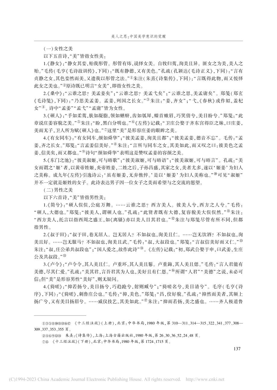 美人之思：中国美学意识的觉醒——《诗经》美学思想研究_黄玉顺.pdf_第3页