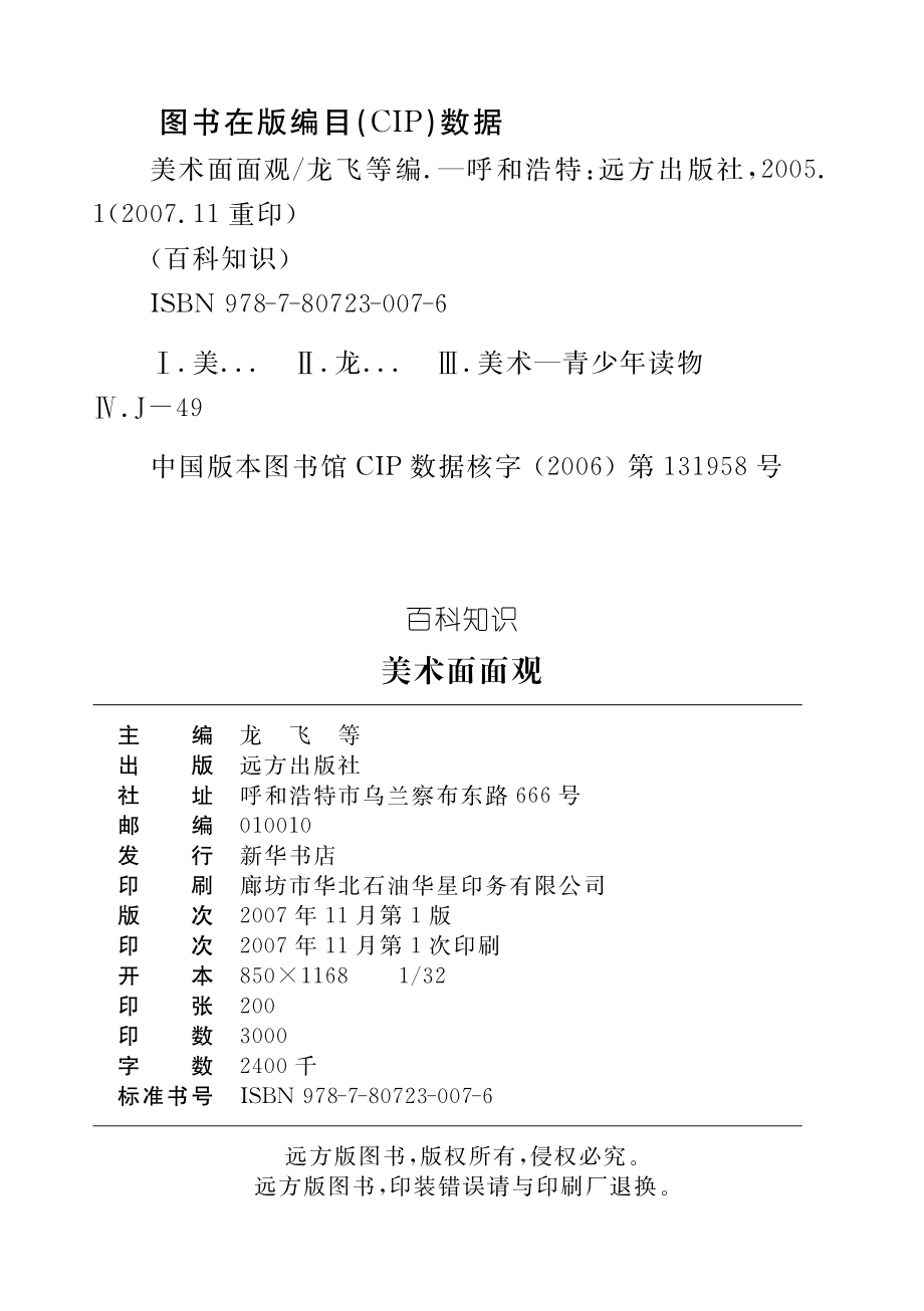 美术面面观_龙飞等编.pdf_第3页