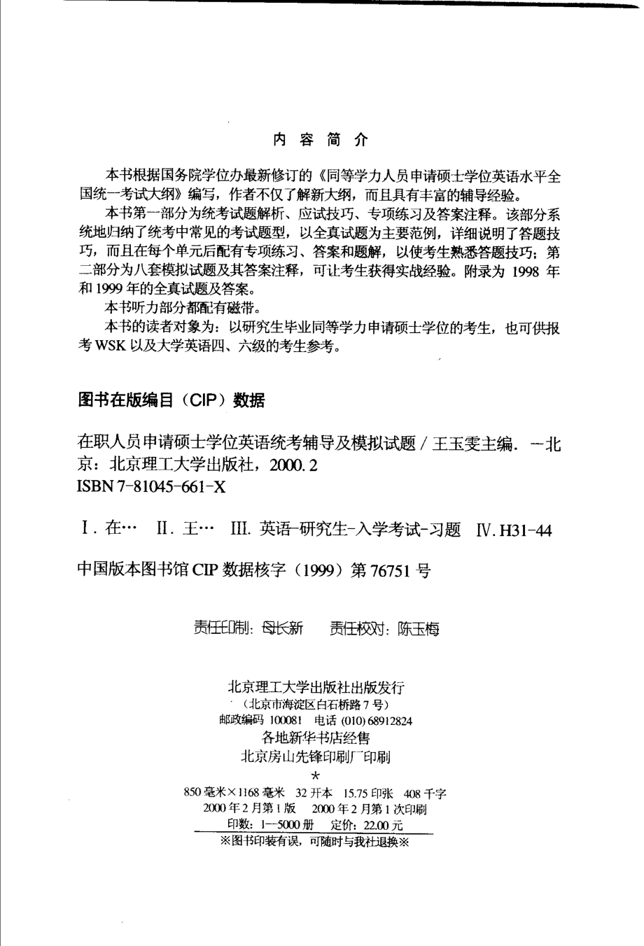 在职人员申请硕士学位英语统考辅导及模拟试题_王玉雯主编.pdf_第3页