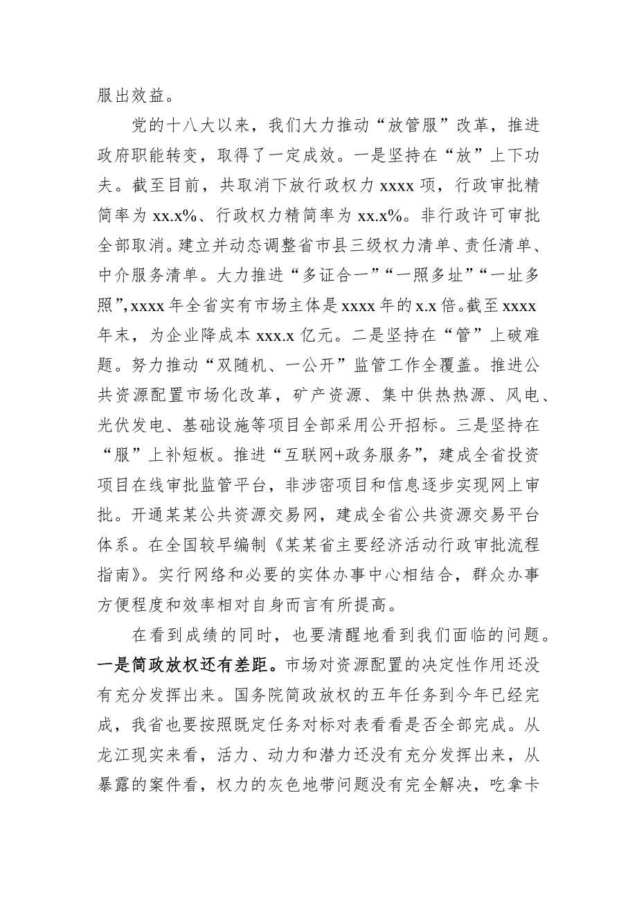 王文涛：在全省深化“放管服”改革转变政府职能电视电话会议上的讲话.docx_第2页