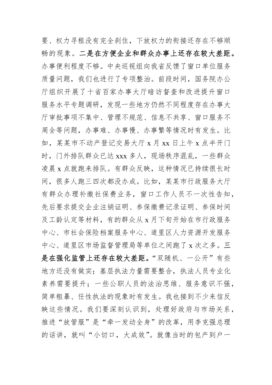 王文涛：在全省深化“放管服”改革转变政府职能电视电话会议上的讲话.docx_第3页