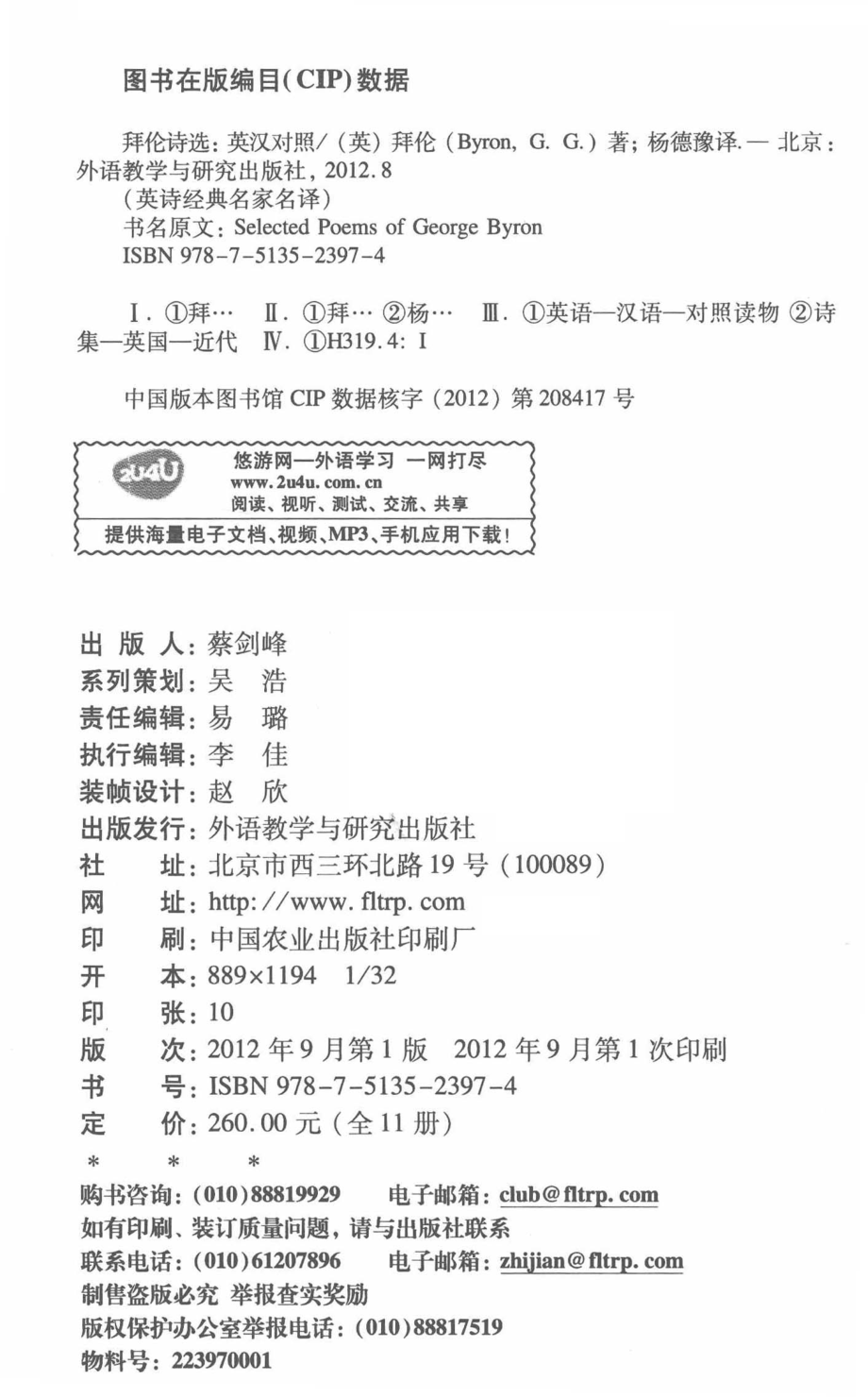 拜伦诗选_拜伦杨德豫.pdf_第3页