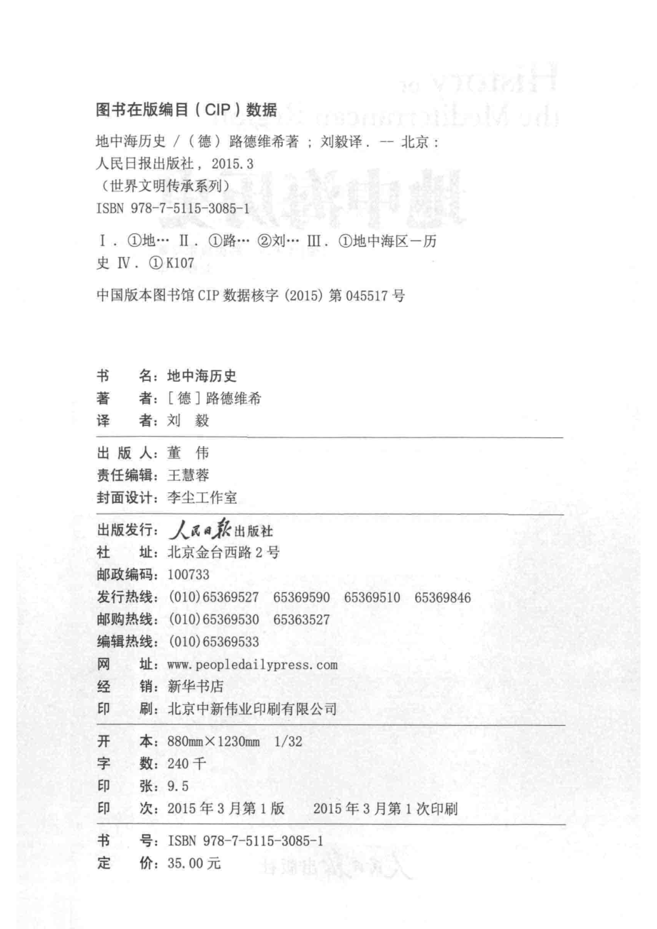 地中海历史_（德）埃米尔·路德维希著；刘毅译.pdf_第3页