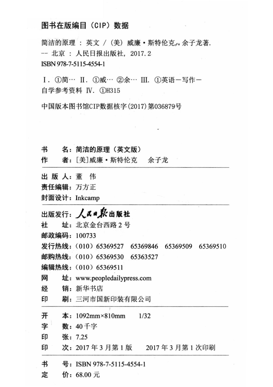 简洁的原理_威廉·斯特伦克原.pdf_第3页