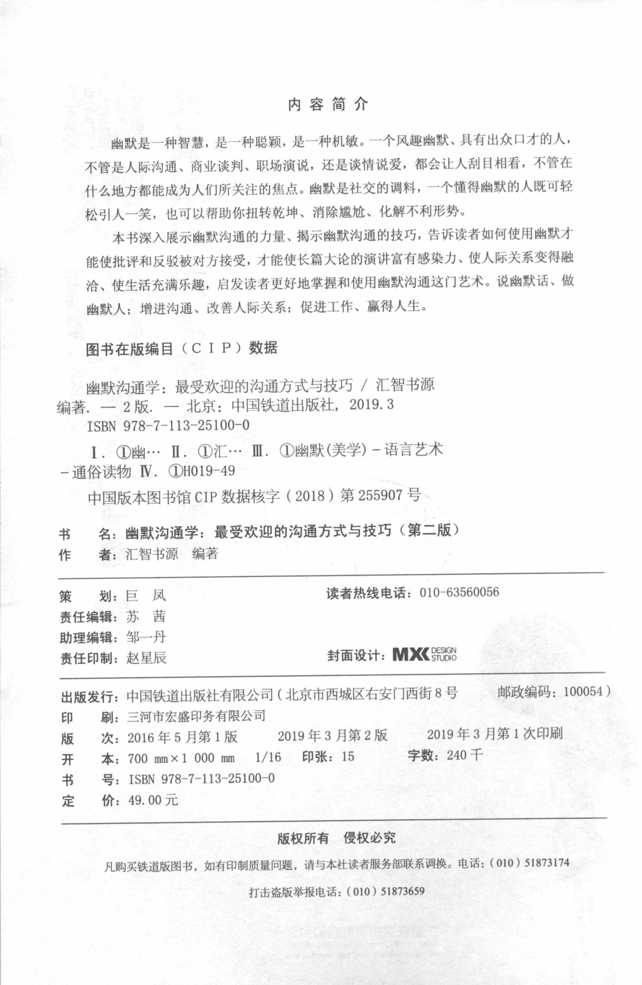 幽默沟通学最受欢迎的沟通方式与技巧_汇智书源编著.pdf_第3页