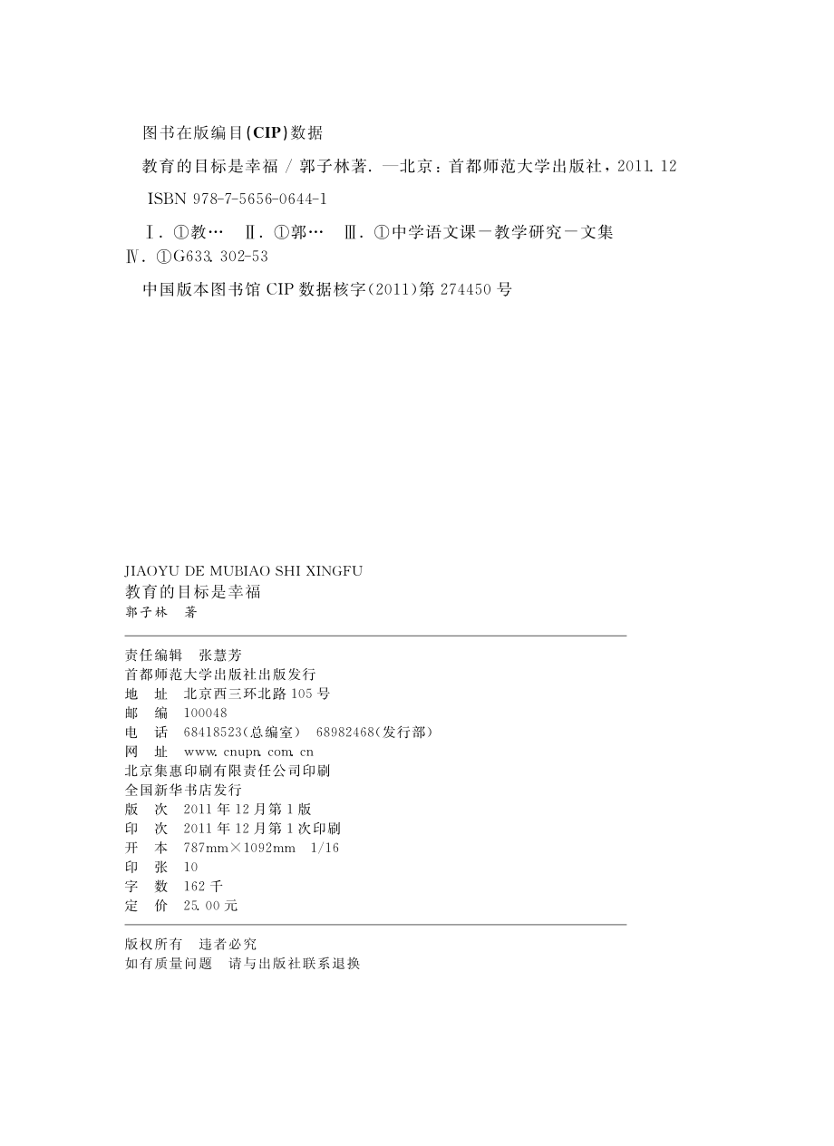 教育的目标是幸福_郭子林著.pdf_第3页