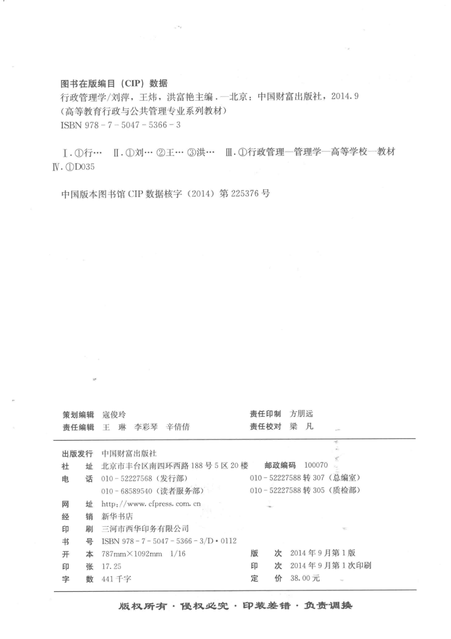 行政管理学_刘萍王炜洪富艳主编；王曙光主审.pdf_第3页