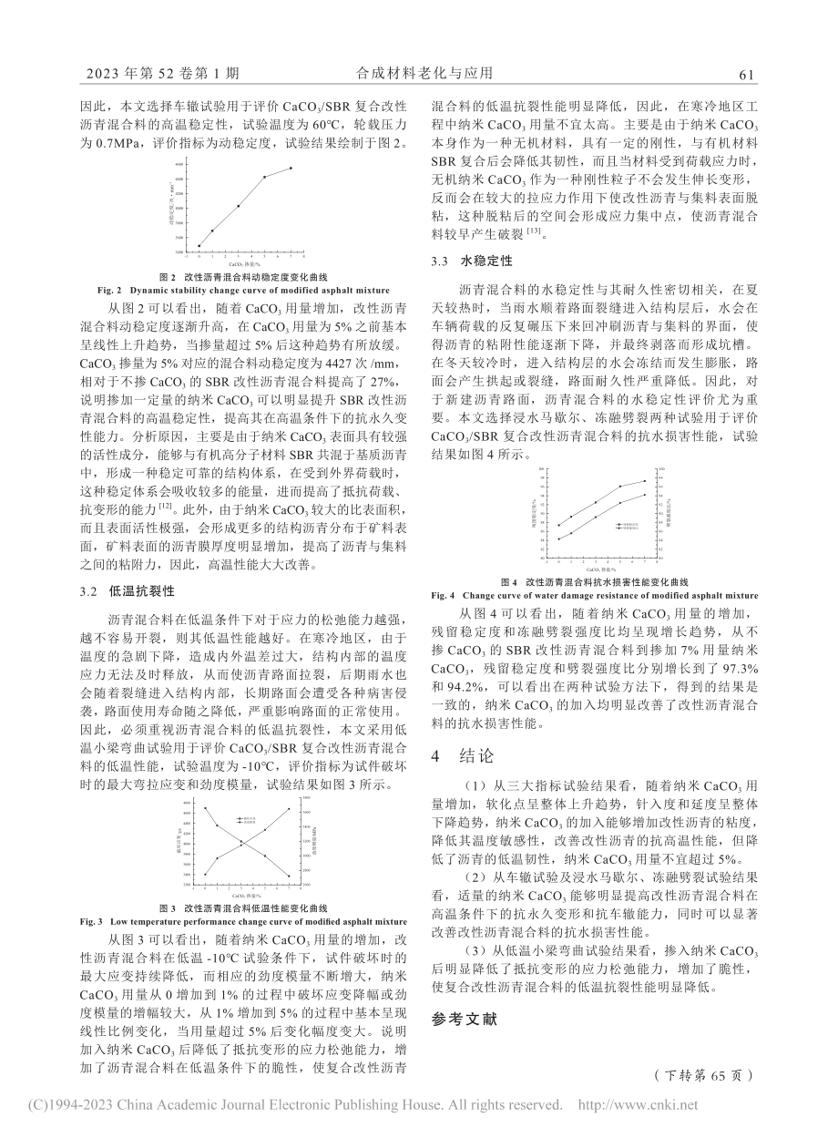 纳米CaCO_3_SBR复...青及混合料路用性能试验研究_周本涛.pdf_第3页