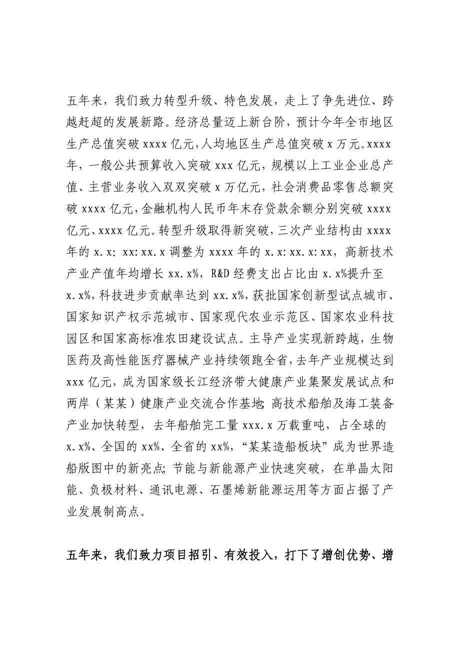 蓝绍敏：在中国共产党某某市第五次代表大会上的报告.docx_第2页