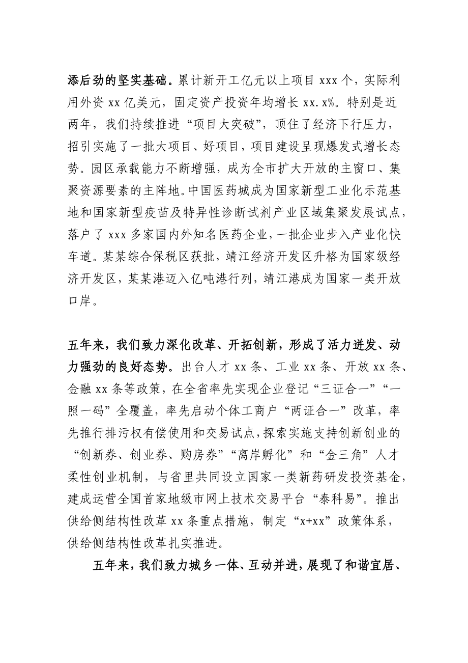 蓝绍敏：在中国共产党某某市第五次代表大会上的报告.docx_第3页