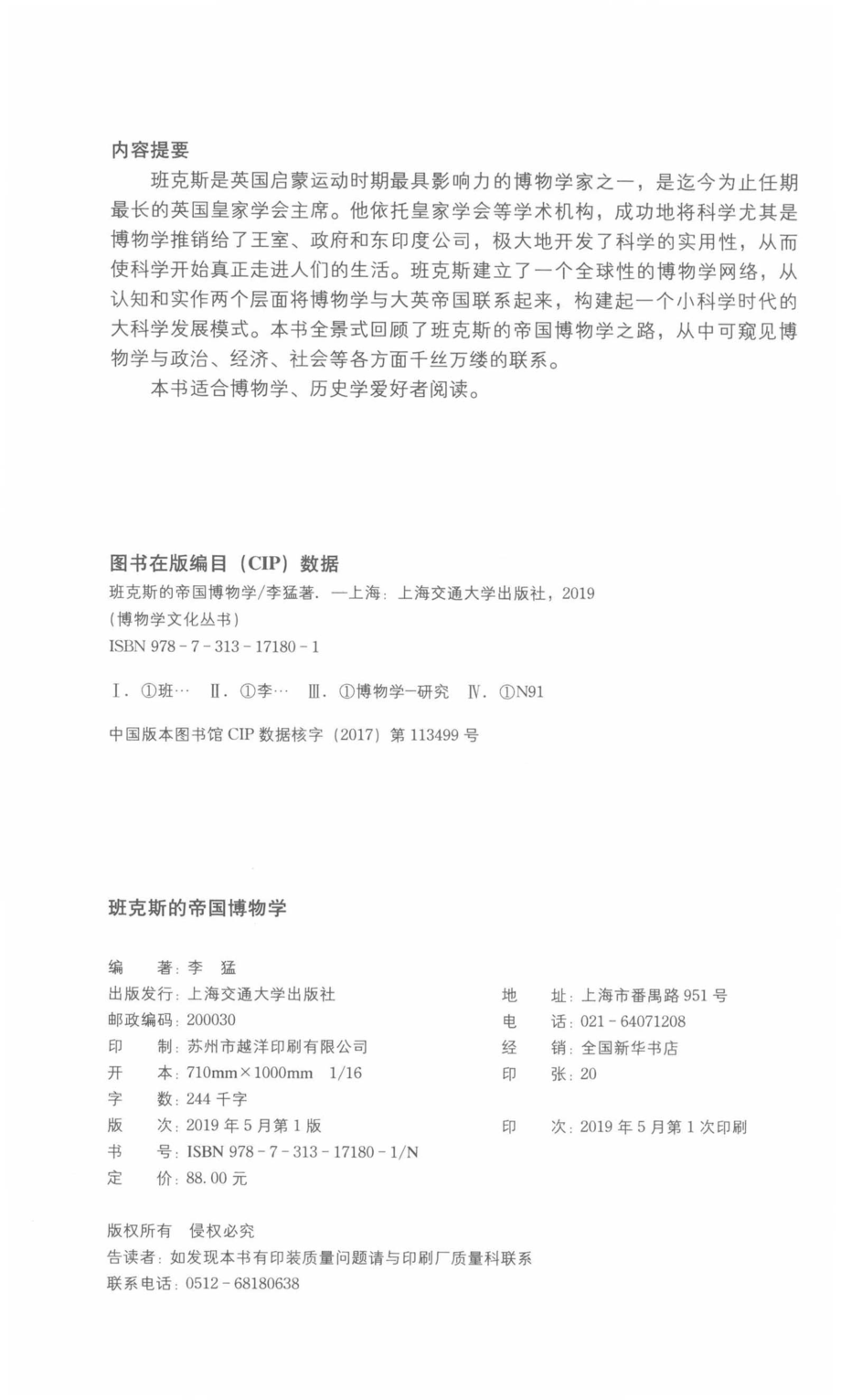 博物学文化丛书班克斯的帝国博物学_唐宗先责任编辑；李猛.pdf_第3页