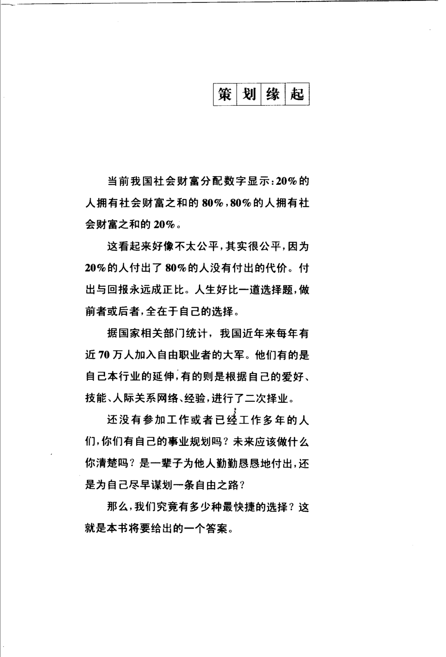 不上班的23种活法.pdf_第3页