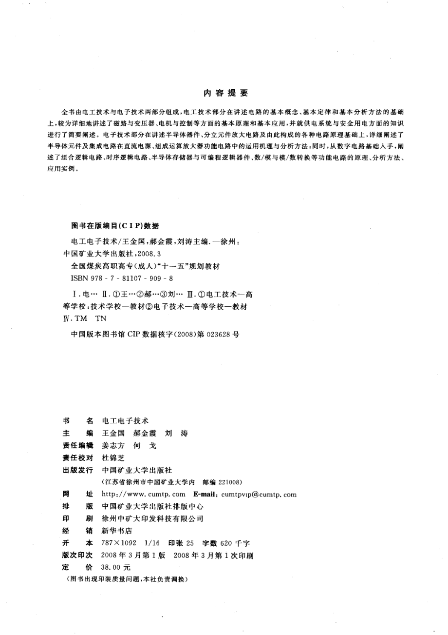 电工电子技术_王金国郝金霞刘涛主编.pdf_第2页