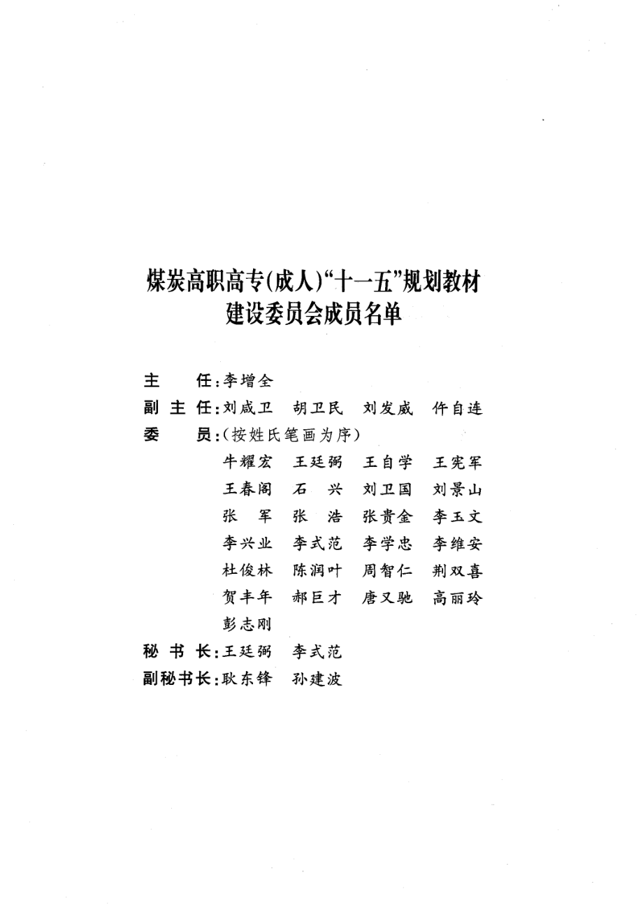 电工电子技术_王金国郝金霞刘涛主编.pdf_第3页