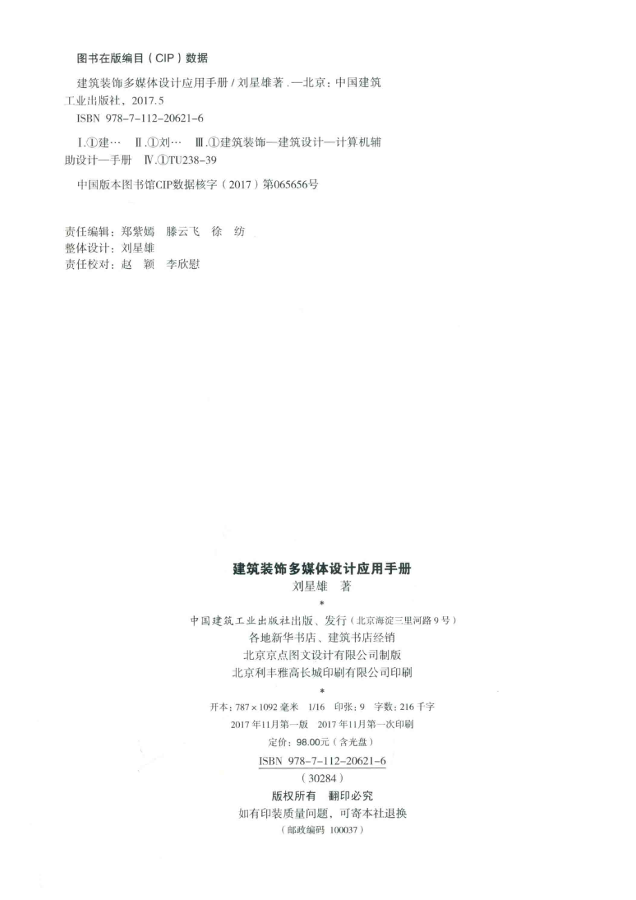 建筑装饰多媒体设计应用手册_刘星雄著.pdf_第3页