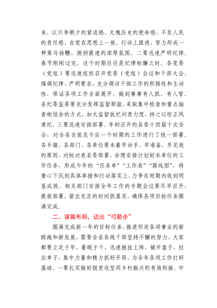 在县委理论学习中心组扩大会议上的讲话.docx_第2页