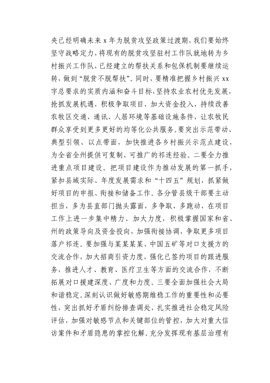 在县委理论学习中心组扩大会议上的讲话.docx_第3页