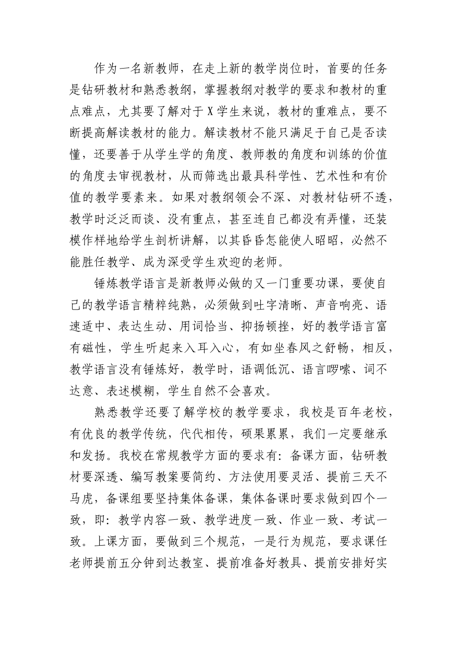 在新进青年教师座谈会上的讲话.docx_第2页