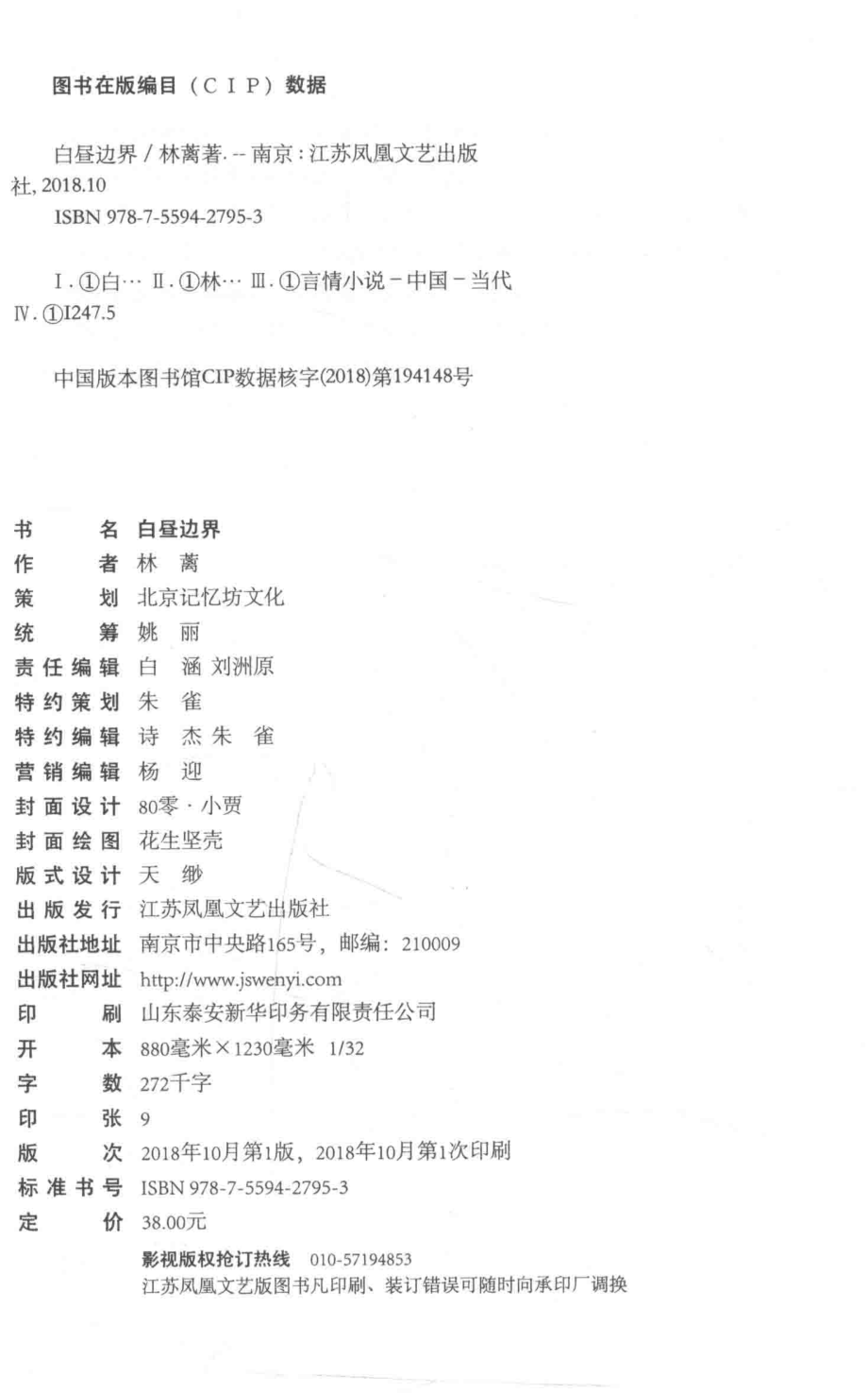 白昼边界_林蓠著.pdf_第3页